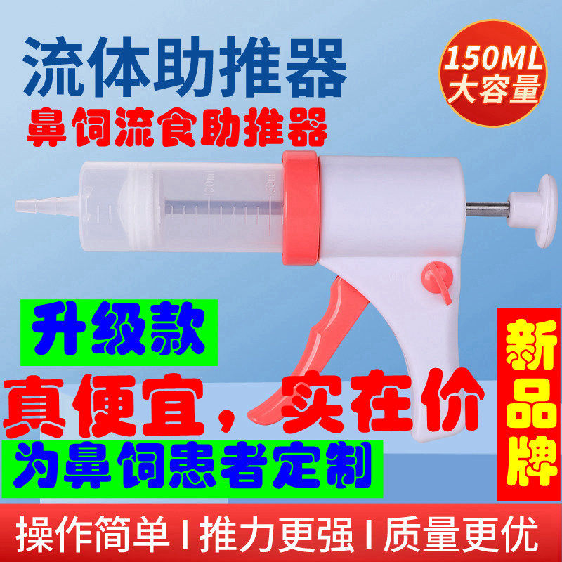 鼻饲流食助推器灌注喂食器胃管注射器病人进食助推枪喂食针筒