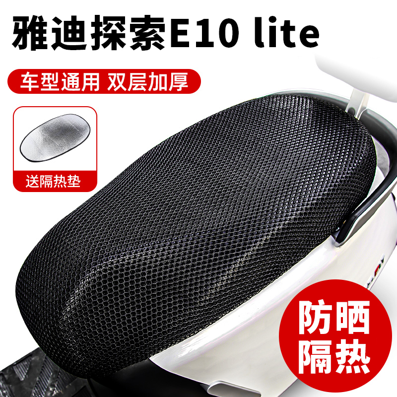 雅迪冠能探索e10lite专用电动车坐垫套防晒防水四季通用电瓶座套
