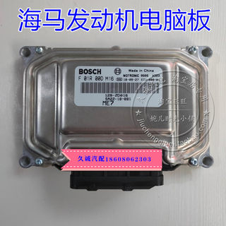 适用海马GN15TF发动机电脑板ECU F01R00DM16  SA22-18-881 专业电