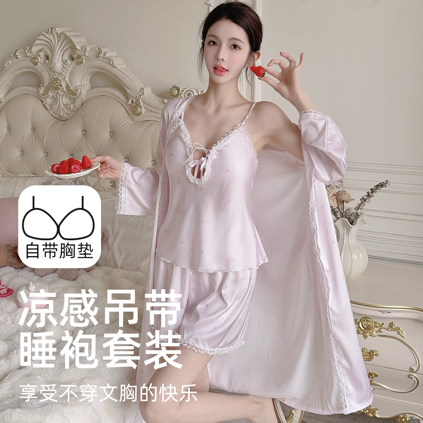 乐姿梦睡衣女夏季性感冰丝凉感带胸垫吊带短裤外袍三件套装家居服