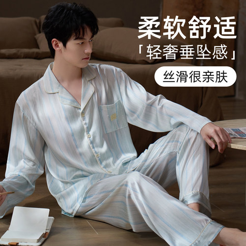 冰丝睡衣男春秋款长袖家居服套装
