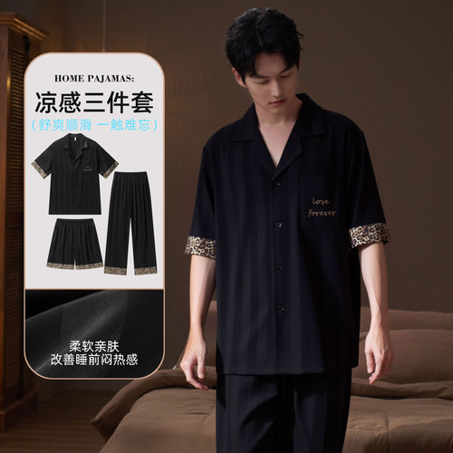 乐姿梦柔软冰丝三件套睡衣男士短袖长裤奢华黑色豹纹家居服男套装