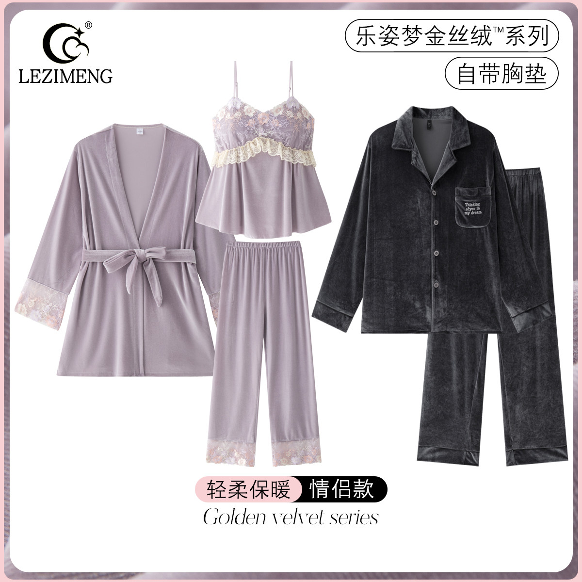 乐姿梦情侣睡衣女秋冬季金丝绒性感蕾丝花边三件套家居服男士套装,女士内衣/男士内衣/家居服,睡衣/家居服套装,淘宝优惠券,粉丝福利购,淘宝优惠卷