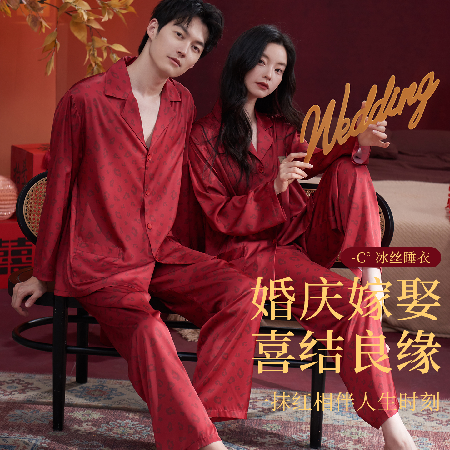 情侣睡衣女春秋冰丝红色结婚新婚
