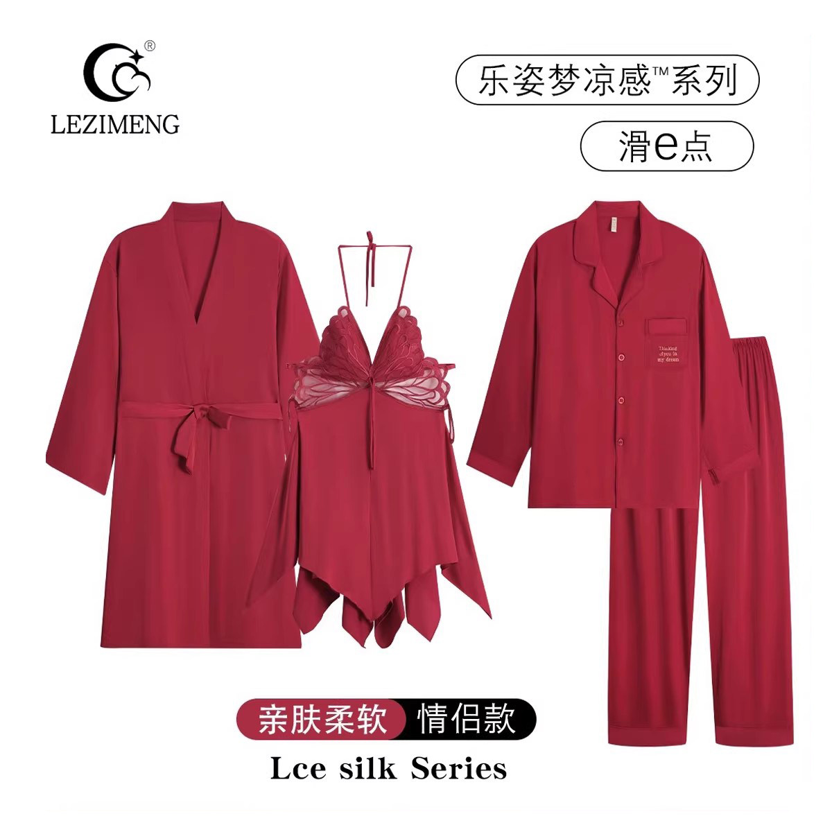 【礼盒装】情侣睡衣春夏季冰丝女新娘性感睡裙晨袍红色男结婚套装