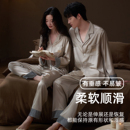 可外穿套装 仿真丝绸家居服男士 夏季 乐姿梦情侣睡衣女春秋冰丝长袖