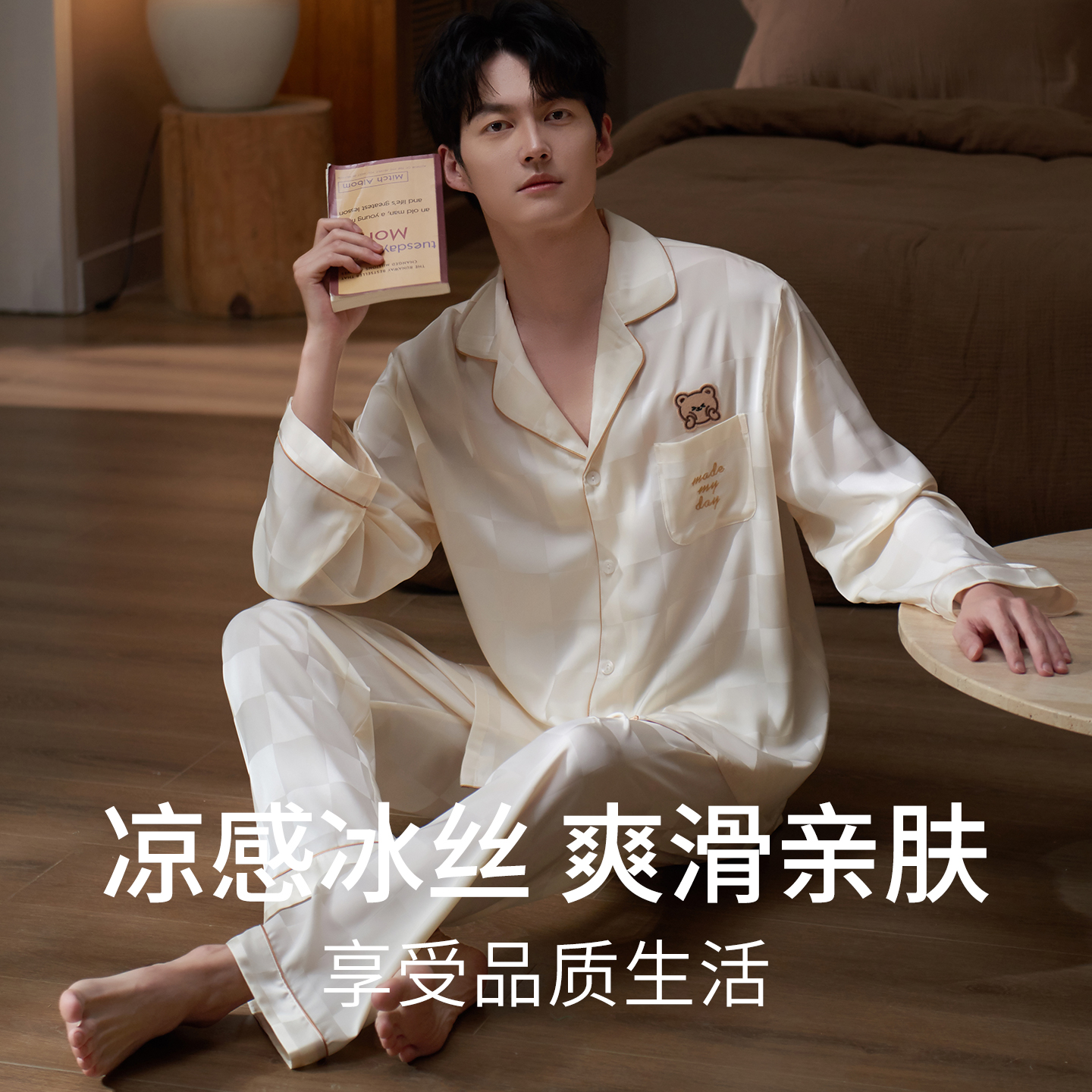睡衣男款春秋季冰丝长袖长裤