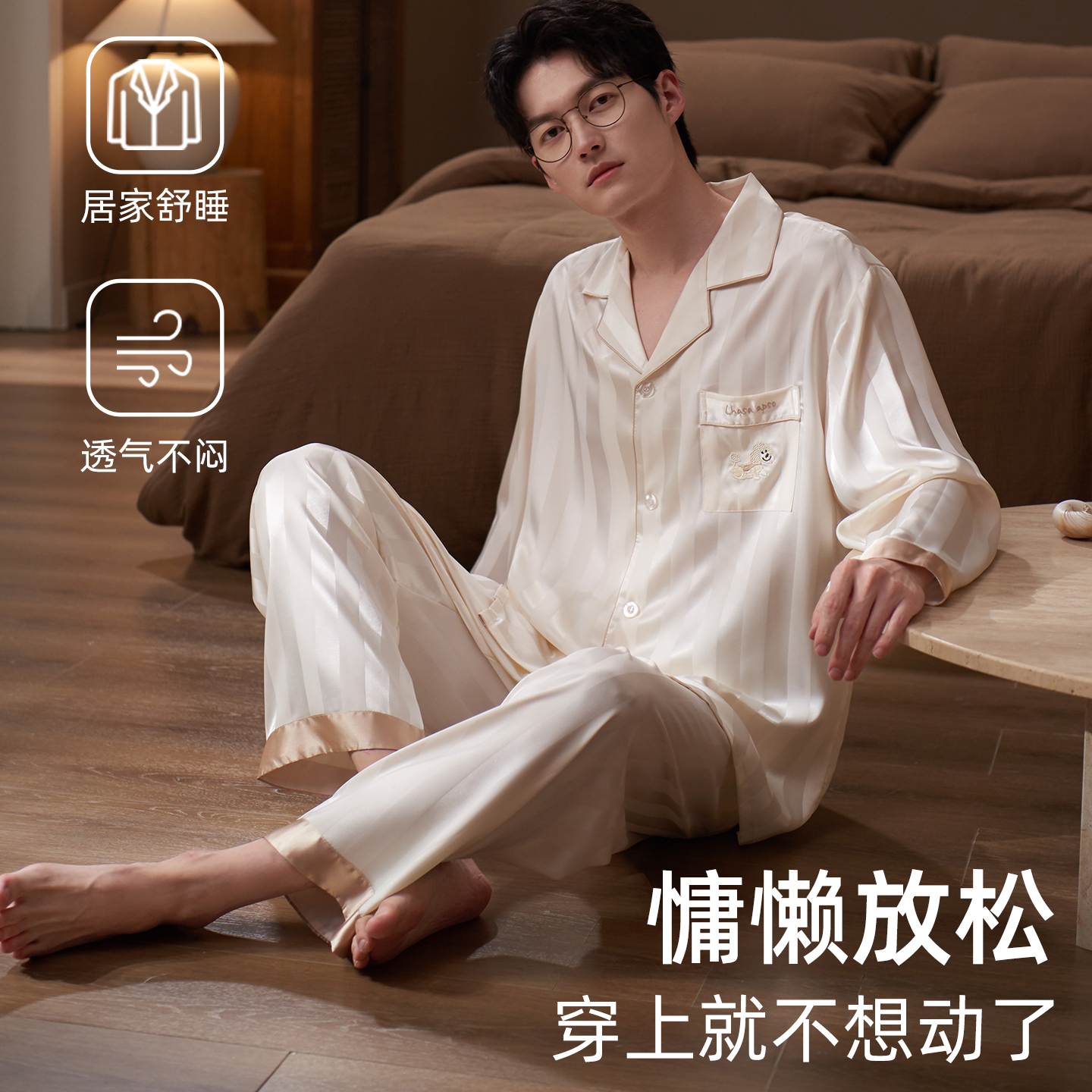 男士冰丝长袖睡衣套装