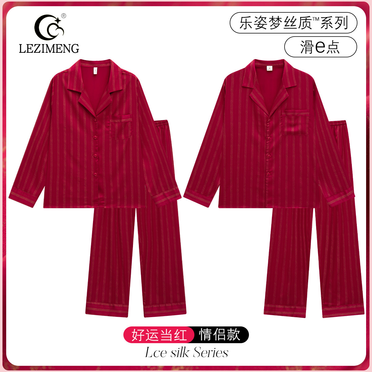 乐姿梦情侣睡衣女春秋季本命年红色冰丝套装家居服喜庆结婚礼盒装,女士内衣/男士内衣/家居服,睡衣/家居服套装,淘宝优惠券,粉丝福利购,淘宝优惠卷