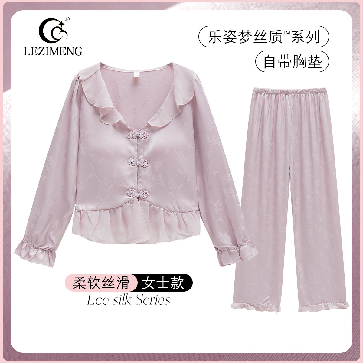 乐姿梦新中式睡衣女款秋春季高级感冰丝长袖套装丝绸盘扣家居服女