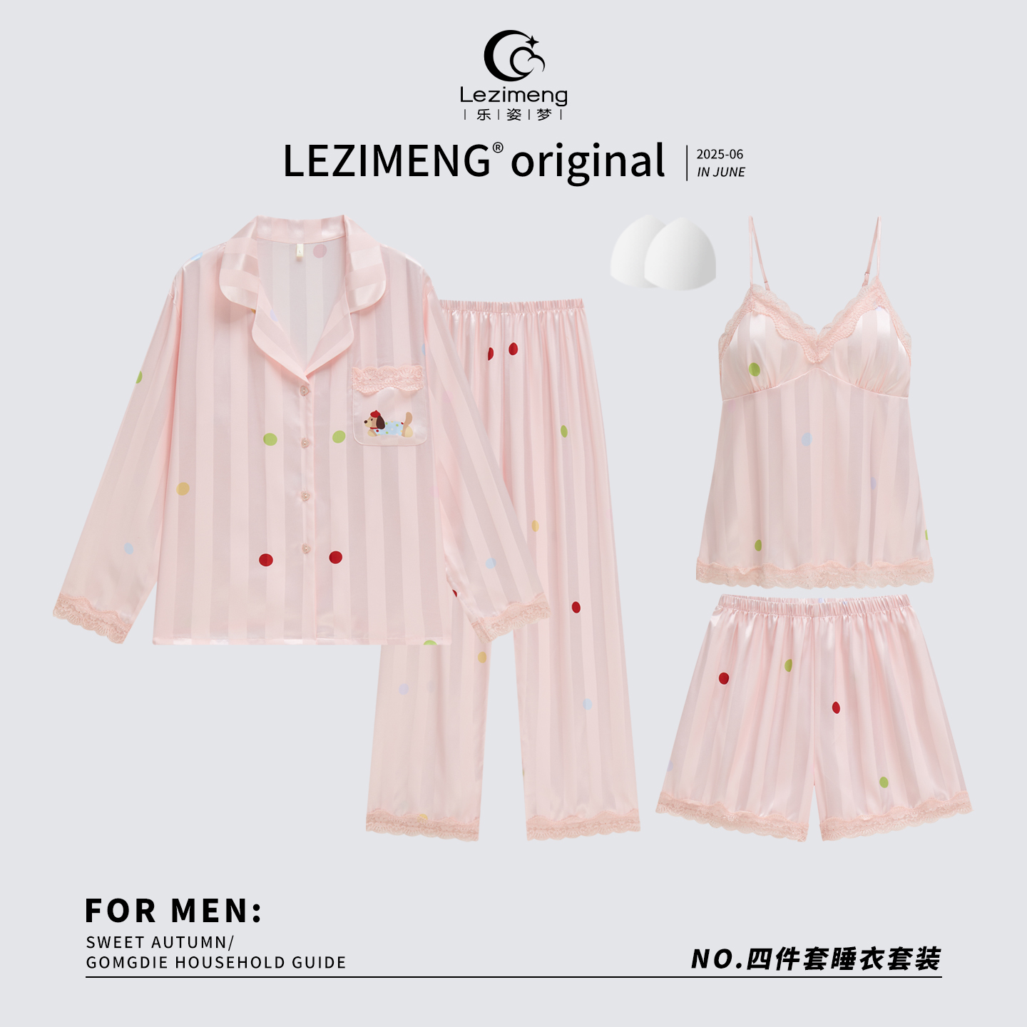 乐姿梦性感冰丝吊带短裤睡衣女夏季带胸垫四件套家居服长袖春秋装