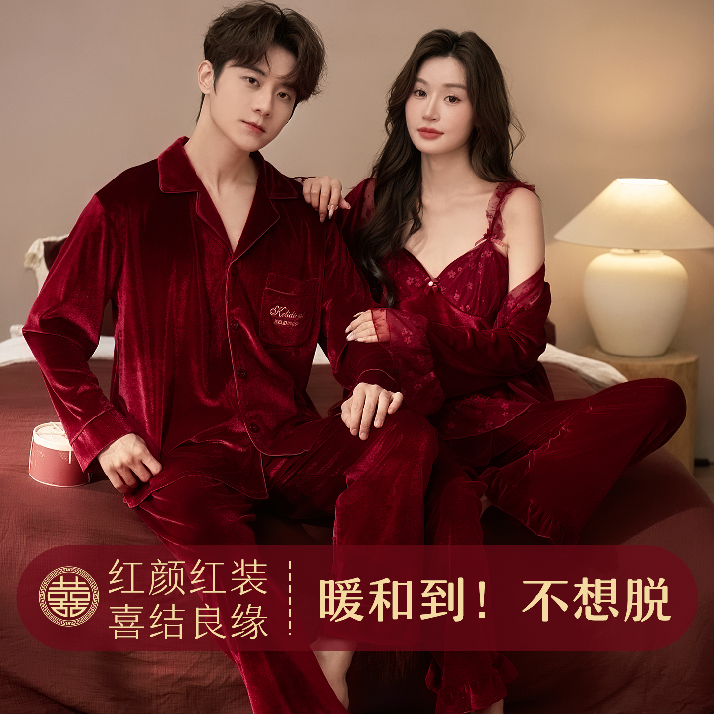 红色情侣睡衣女秋冬金丝绒新婚男家居服本命年带胸垫吊带三件套装