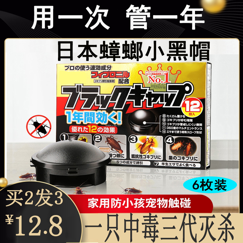 日本灭蟑螂药一窝端贴一扫尽小黑屋家用无毒强力全窝端绝杀室内屋