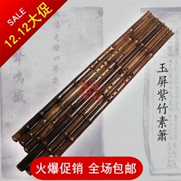 玉屏簫笛洞簫素雅紫竹