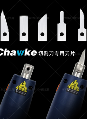Chawke CK01超声波切割刀专用刀片配件C1-7型号刀片雕刻切割刀片