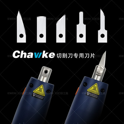 Chawke CK01超声波切割刀专用刀片配件C1-7型号刀片雕刻切割刀片