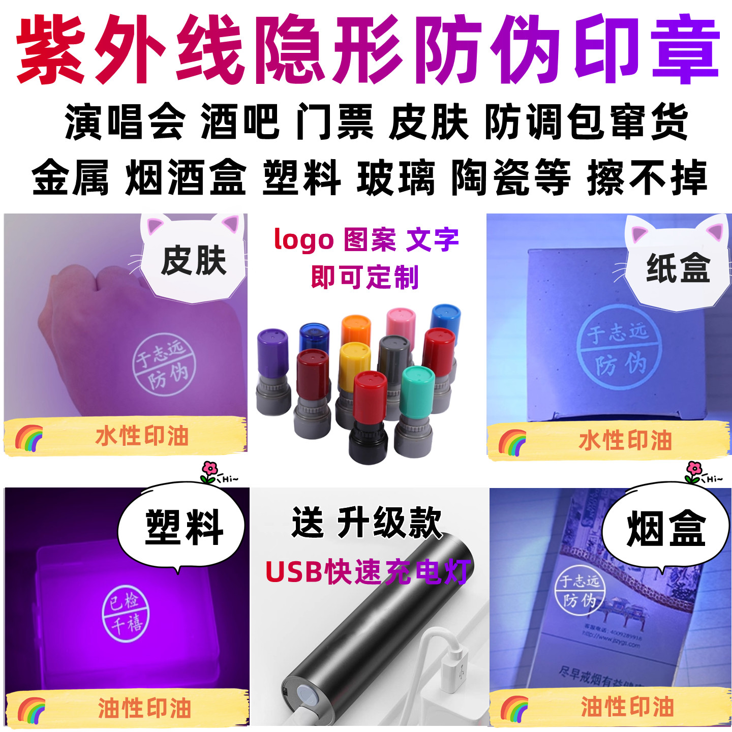 隐形荧光防伪印章速干擦不掉印章