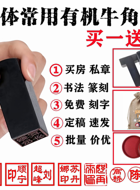 刻章印章牛角方章刻藏书章姓名印章制作人名图章印鉴私章定制刻章