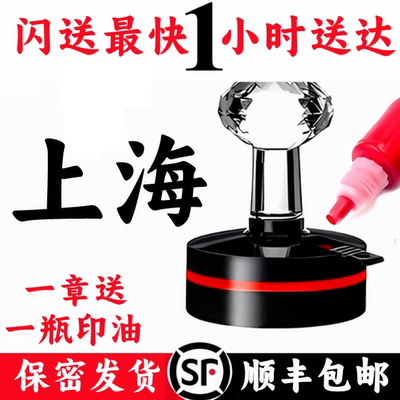 上海闪送刻章印定刻定做圆章椭圆章方形刻名字印章竣公图订做章子