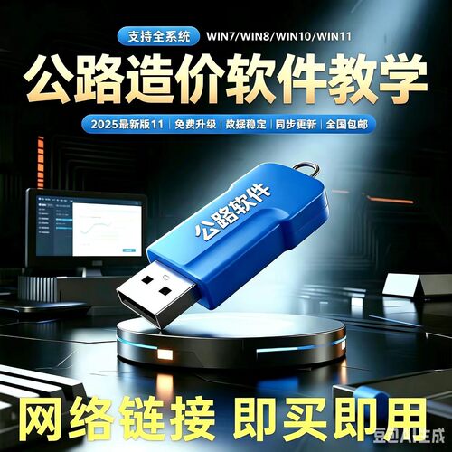 望公路造价软件公路养护
