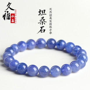 久雅水晶 天然坦桑石圆珠散珠 坦桑石单圈手链 手串 厂家批发
