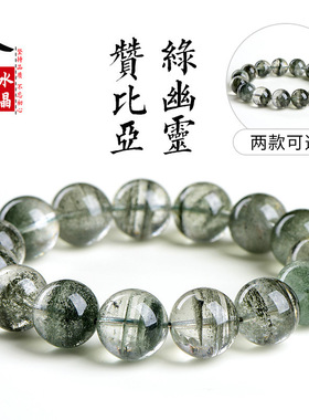 久雅水晶  天然7A级级赞比亚绿幽灵圆珠手链 多肉绿幽灵手串 批发
