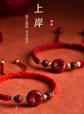 朱砂平安扣红绳手链女男本命年吉祥平安手绳编织绳节节高升上岸