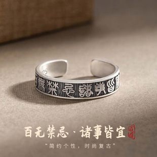 诸事皆宜戒指S925纯银个性复古男戒潮高级感开口戒送男友生日礼物