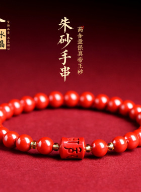 久雅水晶 天然帝王砂高含量红砂设计款手链本命年六字真言手串