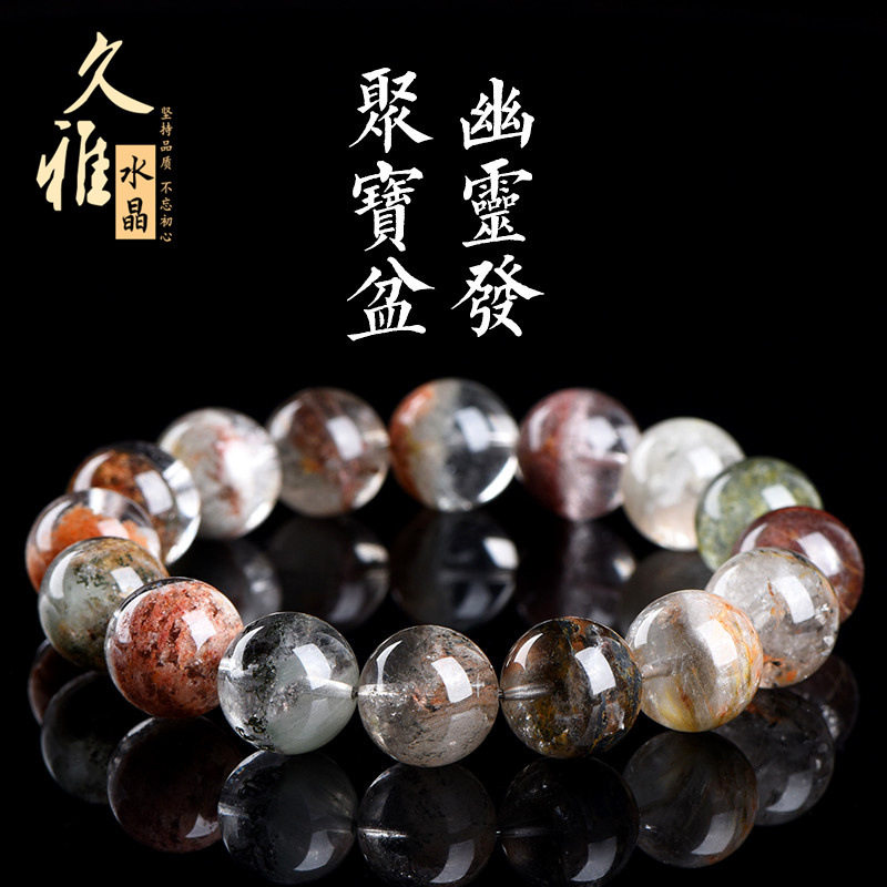 久雅水晶 天然7A级四季幽灵聚宝盆圆珠手链 老矿彩幽灵散珠手串