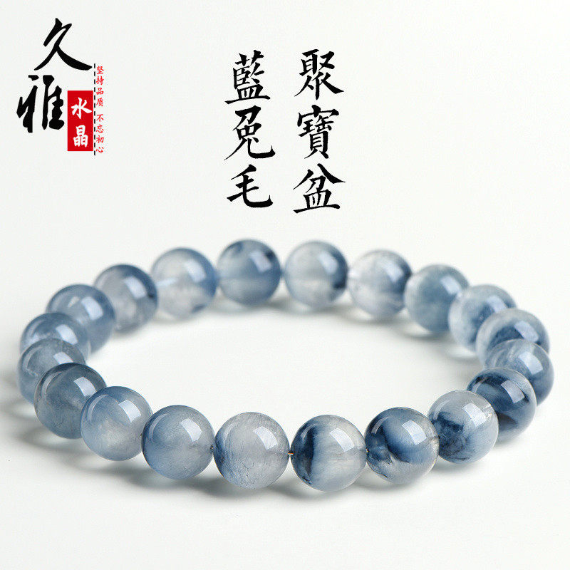 久雅水晶 7A级天然半盆蓝兔毛圆珠手链 蓝色细发晶聚宝盆散珠手串