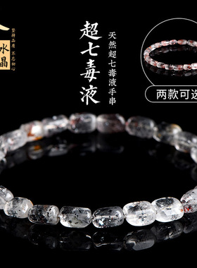久雅水晶 天然老矿超七毒液草莓晶随型手链 彼岸花金草莓手串批发
