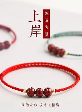 朱砂莲花珠上岸好运红绳手链男女本命年编织逢考必过幸运手绳手饰