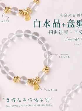 古法金盘缠天然白水晶手链女串珠好运手饰高级感复古轻奢手串礼物