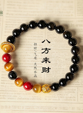 八方来财天然金曜石情侣手链女时尚高级感天然虎眼石招财手串手饰