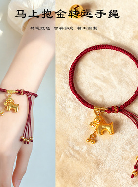 新中式本命年手工编织手绳女招财好运马上有钱马年红绳手链女