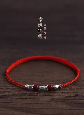 本命年上岸好运锦鲤朱砂红绳手链女小银鱼编织手绳男女款平安顺遂