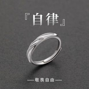 自律S999纯银戒指男生男士款设计感素圈指环生日情人节礼物送男友
