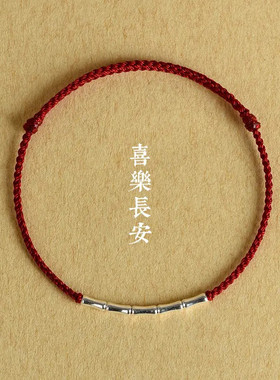 上岸节节高升银竹节手链女男好运轻奢简约情侣本命年编织红绳手绳