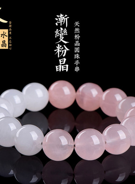 久雅水晶 天然渐变粉水晶圆珠手链 多色粉水晶散珠手串 厂家直销
