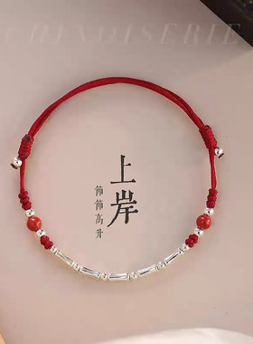 考研上岸手链中国风竹节红绳编织简约好运本命年节节高升手绳礼物