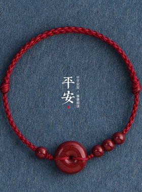 一生平安朱砂平安扣红绳手链男女本命年好运珠编织手绳护身保平安