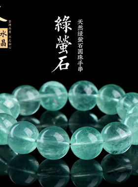 久雅水晶 天然绿萤石圆珠手链 薄荷绿萤石散珠手串 厂家直销