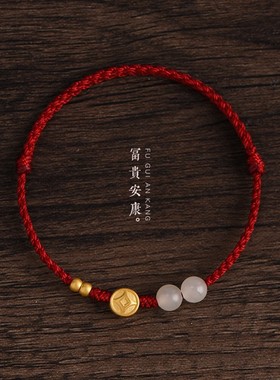 富贵安康铜钱红绳手链男女金色好运珠本命年手工编织手绳闺蜜礼物