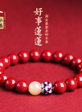 久雅水晶 原矿紫金砂采莲静心莲花圆珠手链  朱砂S925银莲花手串