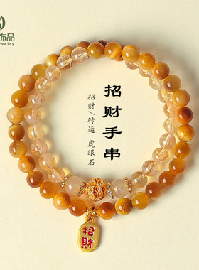 天然金虎眼黄水晶招财串珠手链女时尚高级感纳福白水晶轻奢手串