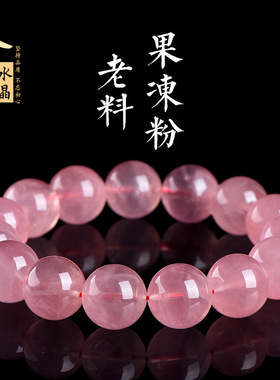久雅水晶  天然老料马粉圆珠手链 老矿果冻马粉散珠手串 厂家直销