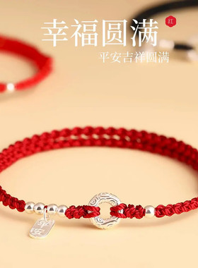 祥云平安扣手绳情侣编织红绳手链本命年礼物送男朋友闺蜜手饰手工