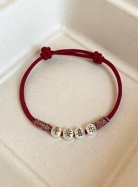 平安喜乐编织手绳女ins小众设计轻奢好运闺蜜手链女学生情侣礼物