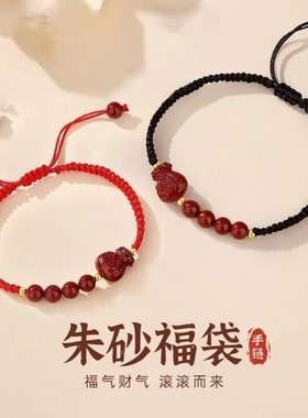 上岸幸运朱砂福袋编织红绳手链女款手编绳本命年男情侣款手绳手饰